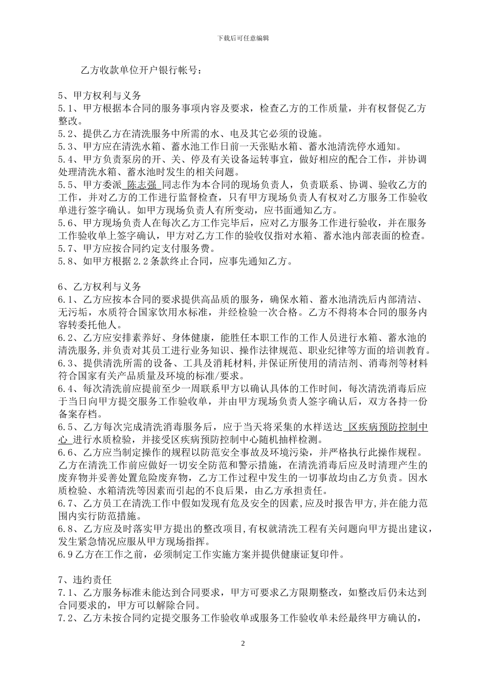 水箱清洗合同(如意)_第2页