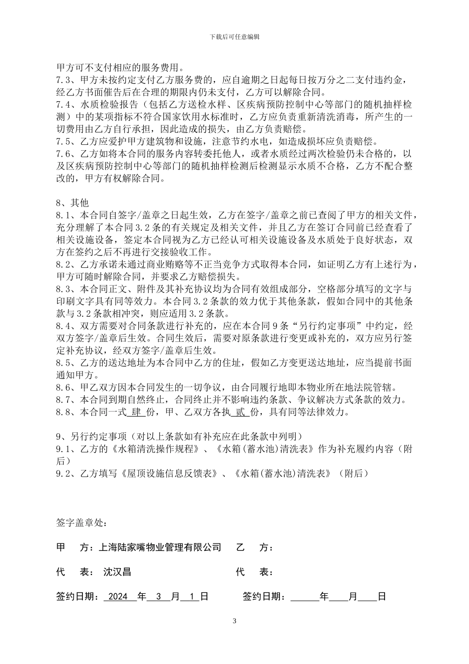 水箱清洗合同(如意)_第3页
