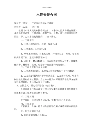 水管安装合同