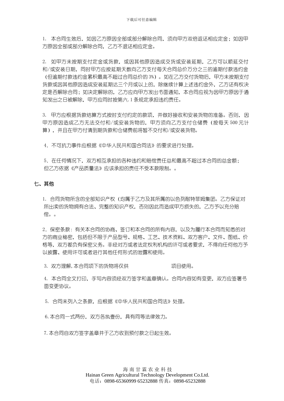 水肥一体化施工合同范本_第3页