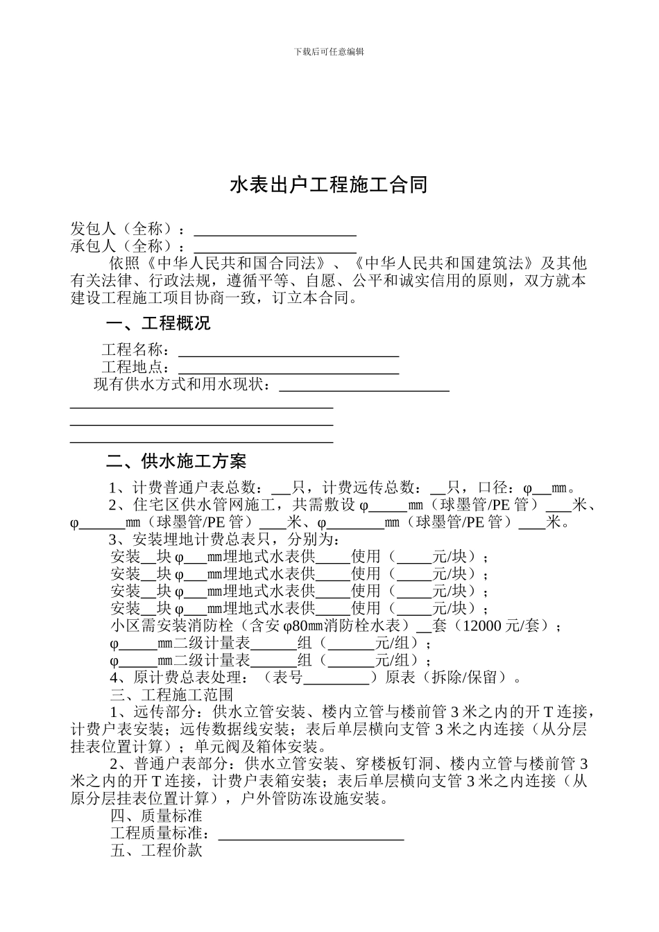 水表出户工程施工合同_第2页