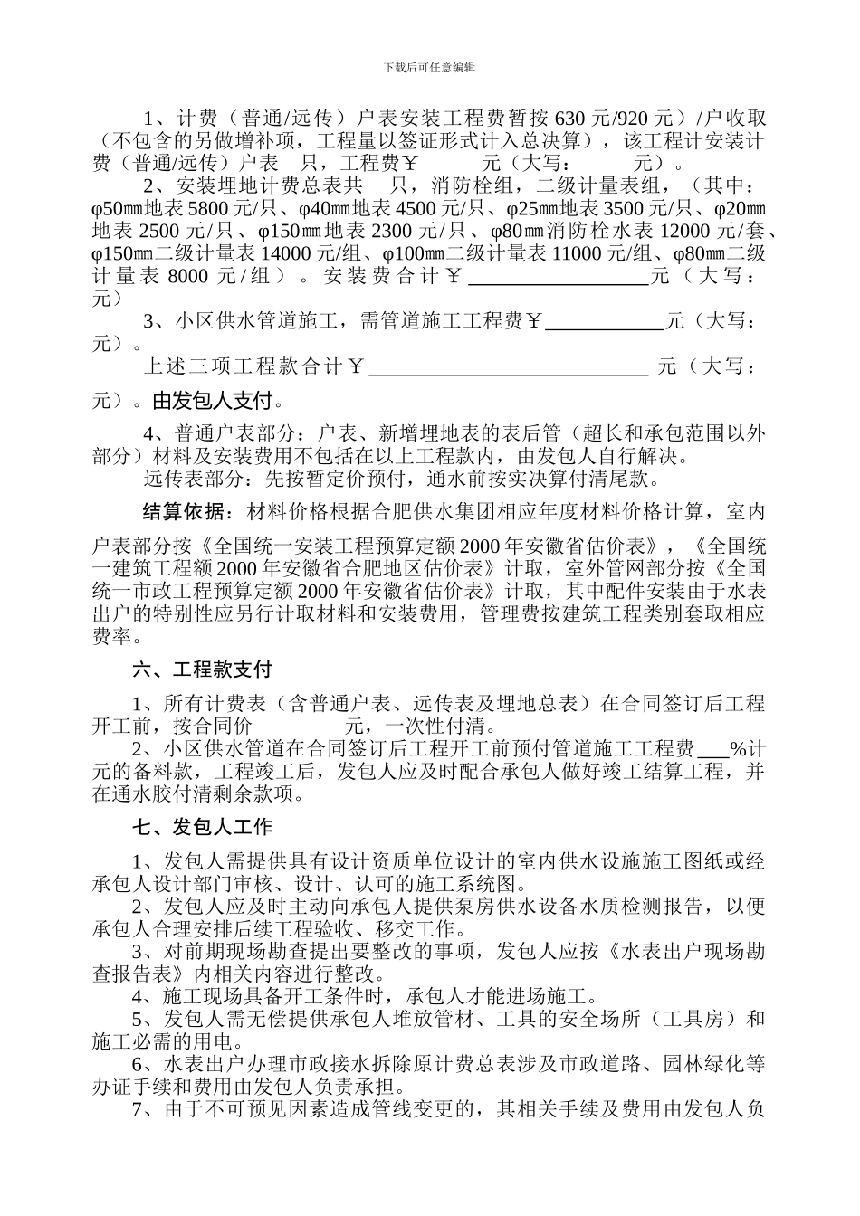 水表出户工程施工合同_第3页