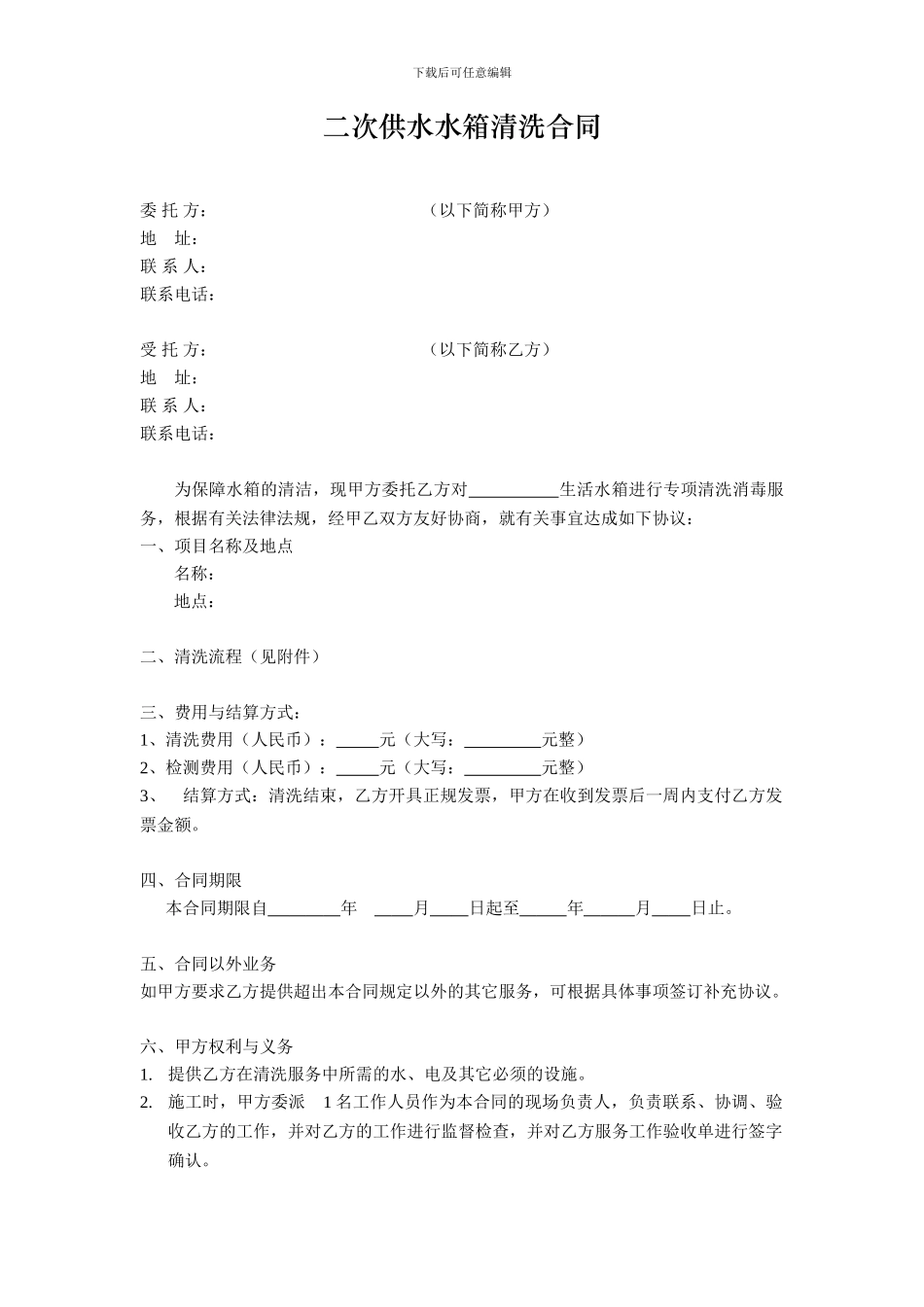 水箱清洗合同_第1页