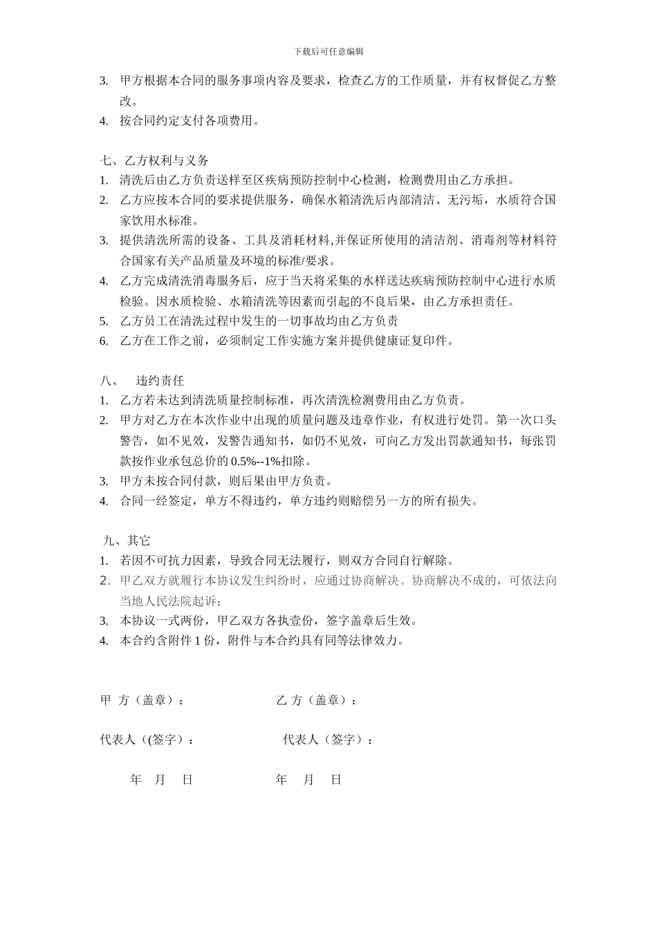 水箱清洗合同_第2页