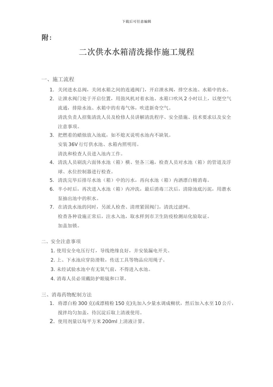 水箱清洗合同_第3页