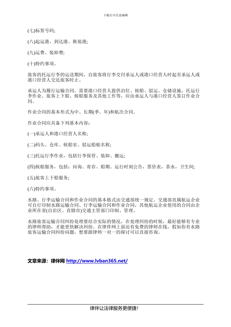 水路旅客运输合同纠纷_第2页