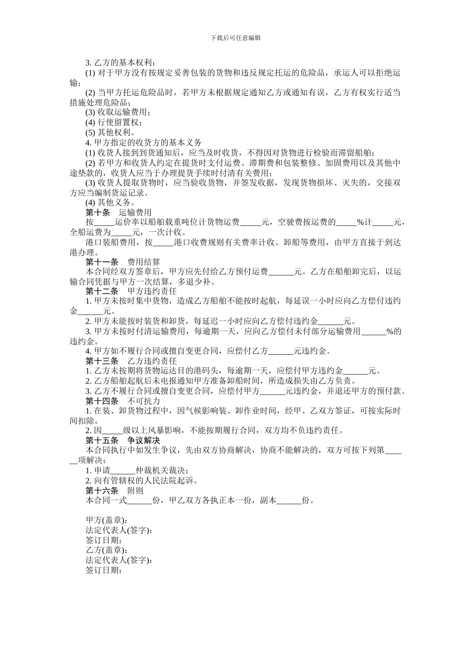 水路货物运输合同-范本_第2页