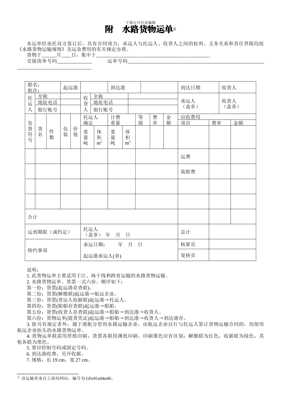 水路货物运输合同-范本_第3页