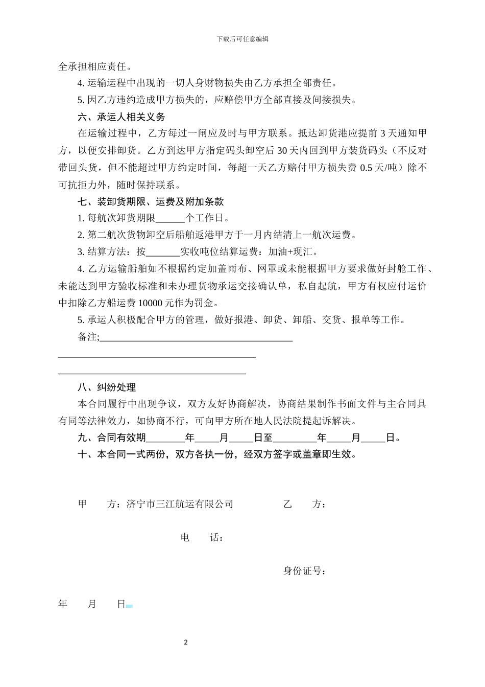 水路货物运输合同书_第2页