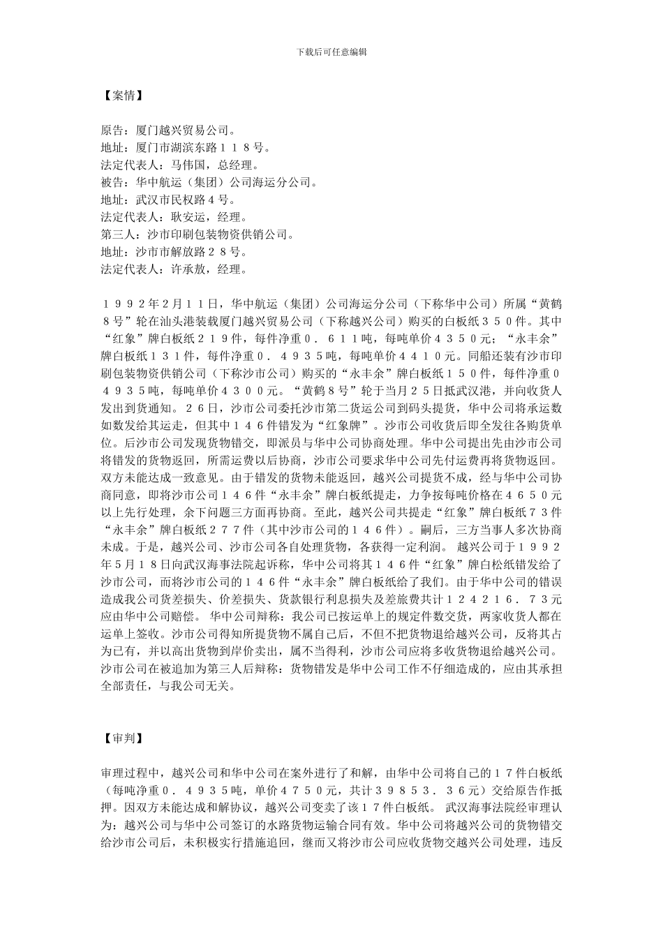 水路货物运输合同纠纷案02_第1页