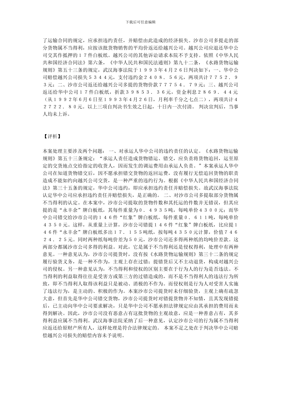 水路货物运输合同纠纷案02_第2页