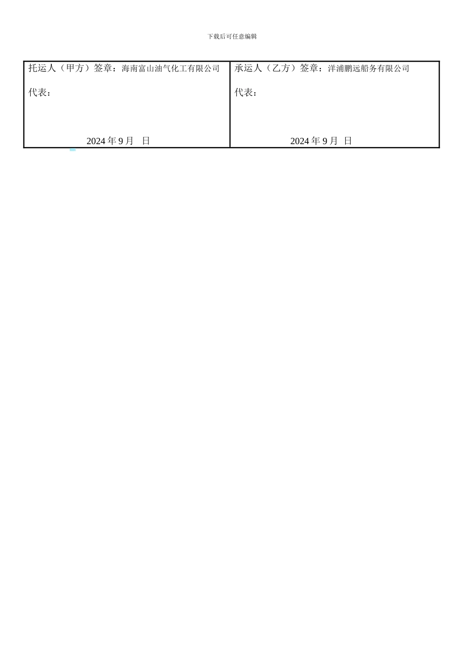 水路货物运输合同_第2页
