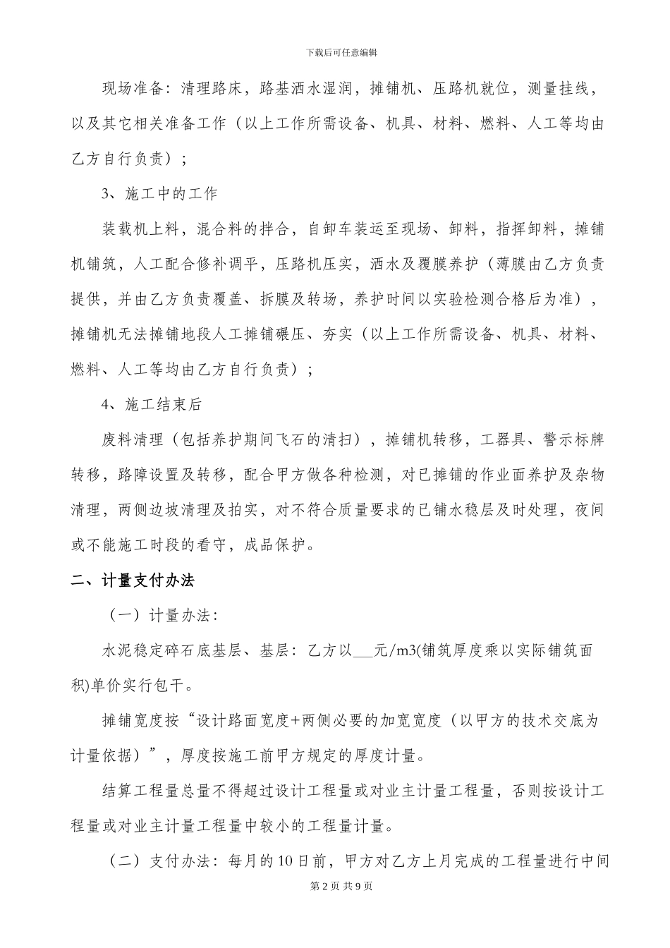 水稳层施工劳务合同_第2页