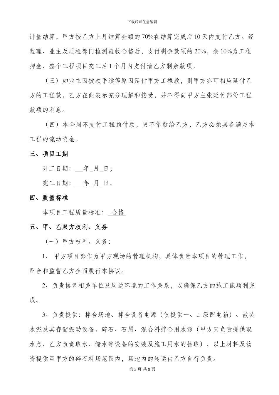 水稳层施工劳务合同_第3页