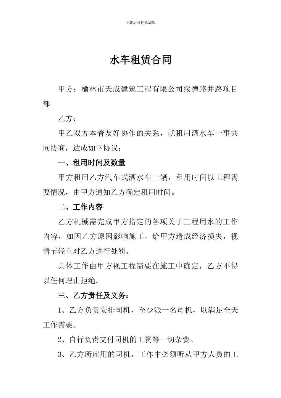 水车租赁合同_第1页