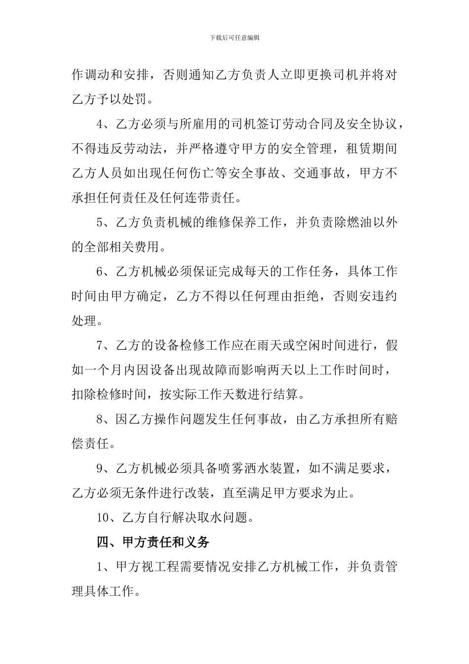 水车租赁合同_第2页