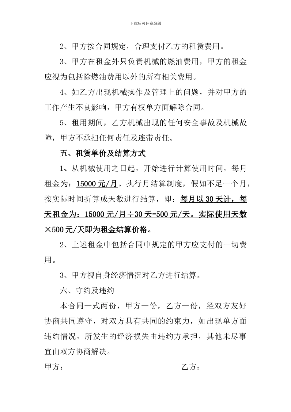 水车租赁合同_第3页