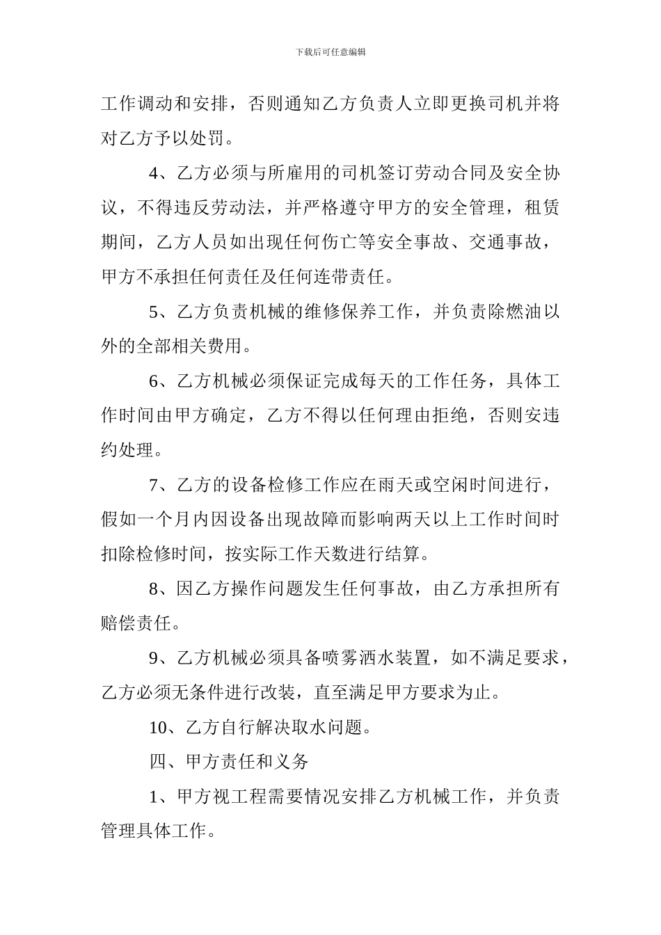 水车租赁合同_第2页