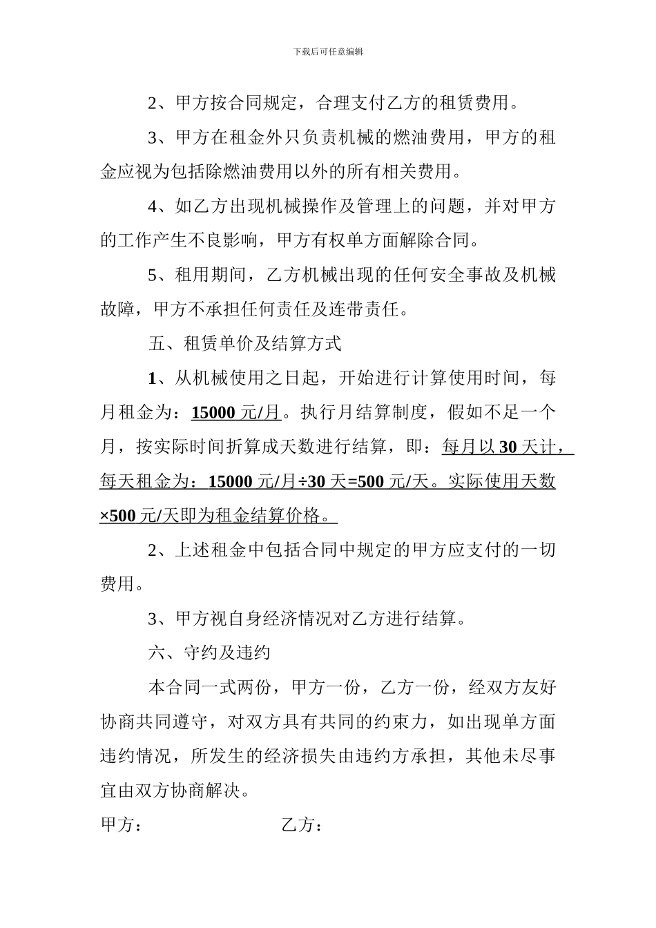 水车租赁合同_第3页