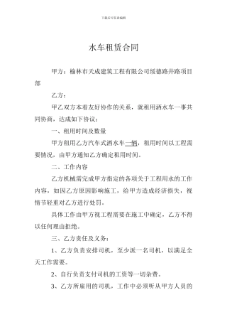 水车租赁合同