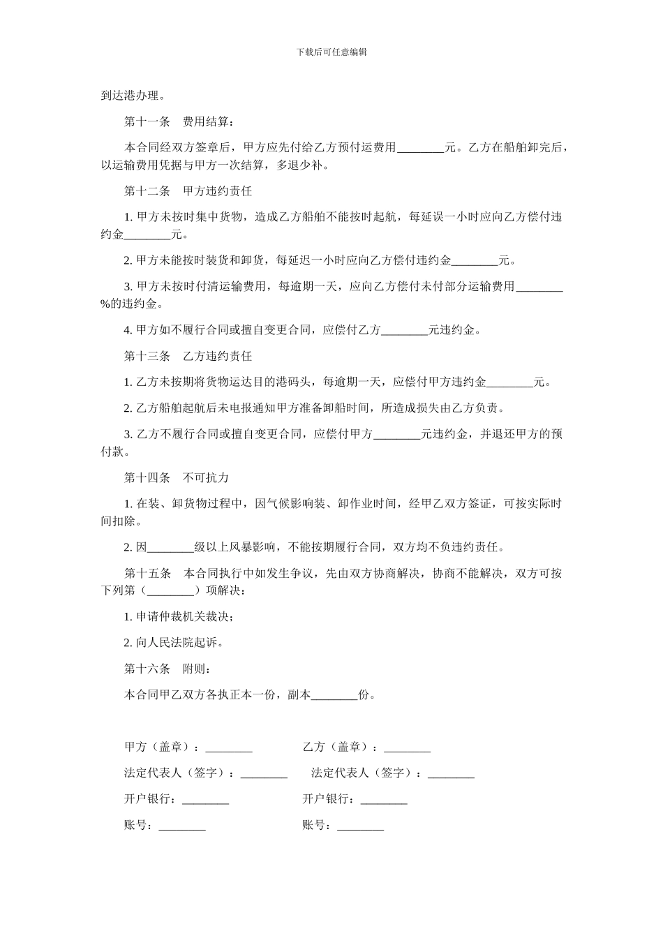 水路运输合同范本_第2页