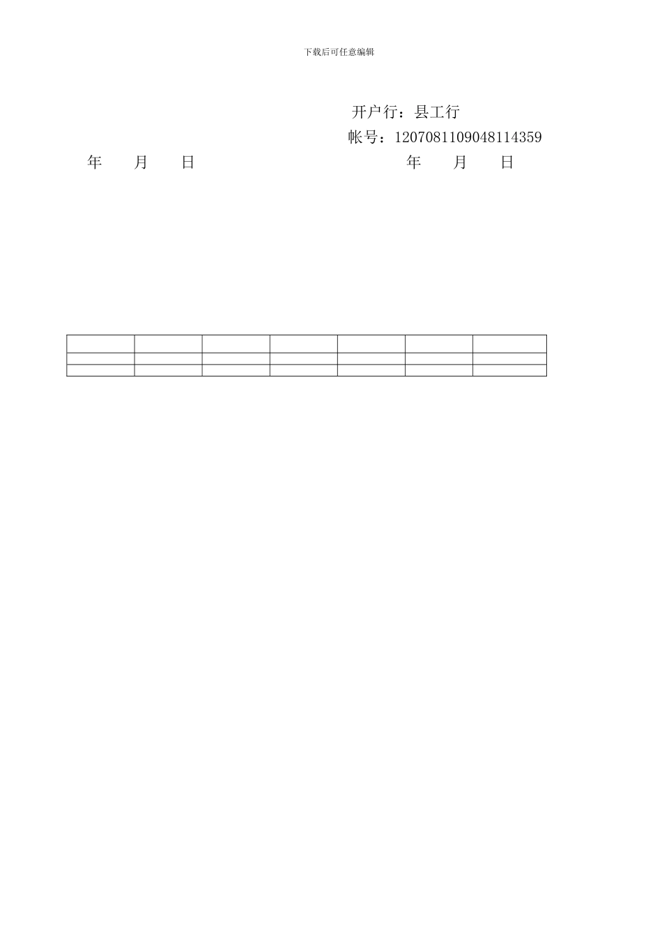 永信阀门微信公众平台开发协议_第3页