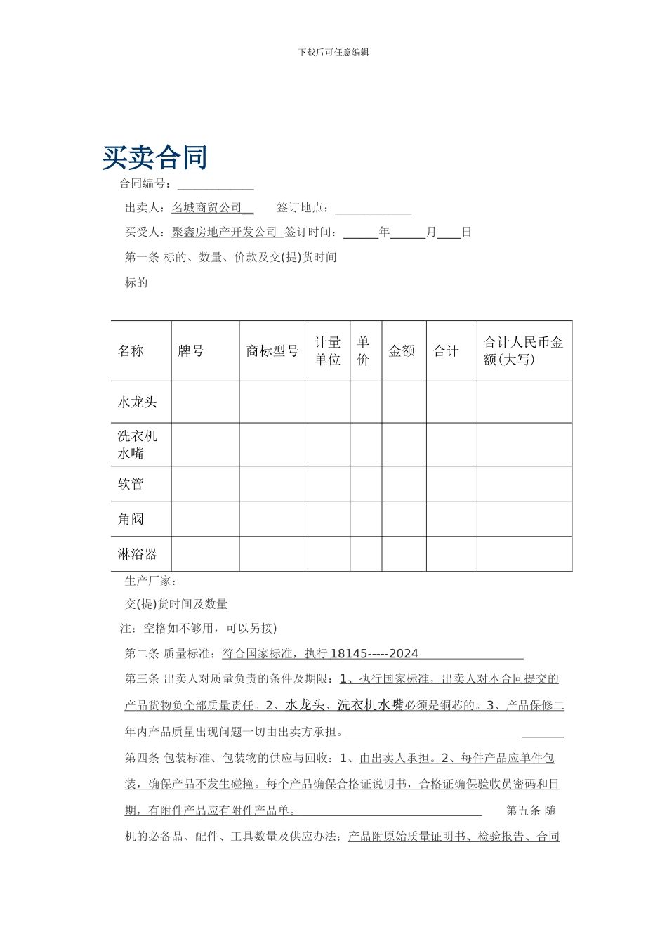 水龙头、下水管、等合同_第1页