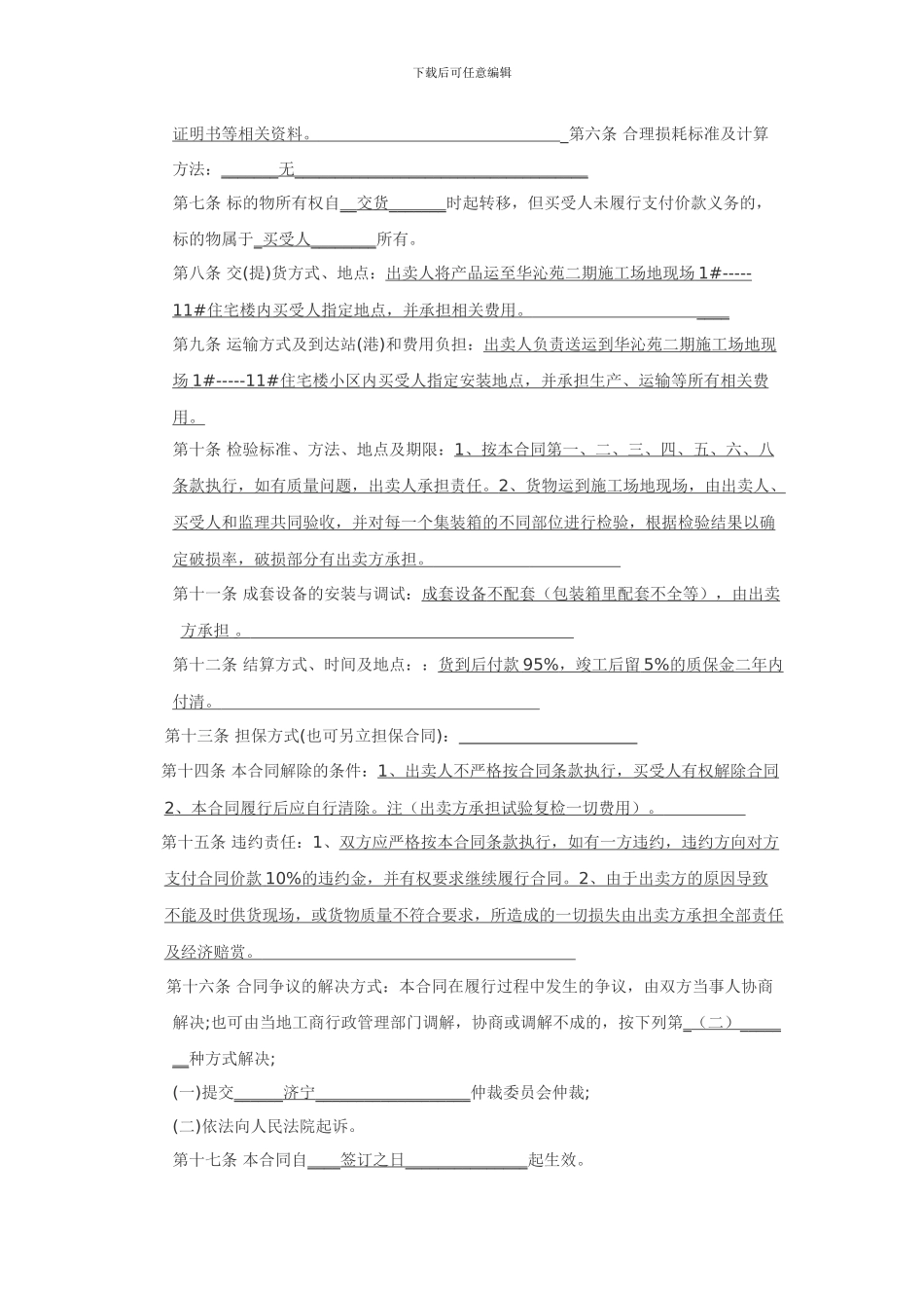 水龙头、下水管、等合同_第2页