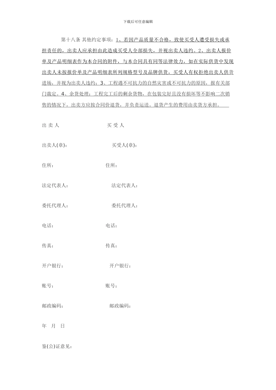 水龙头、下水管、等合同_第3页