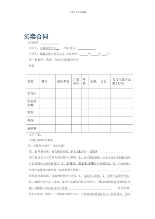 水龙头、下水管、等合同