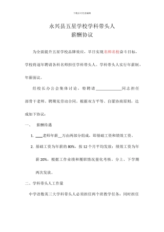永兴县五星学校学科带头人薪酬协议