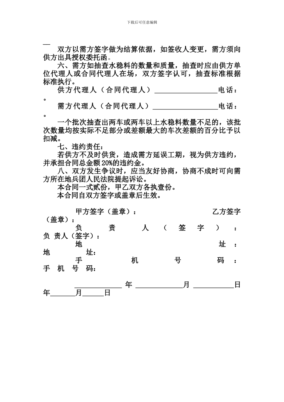 水稳料供货合同_第3页