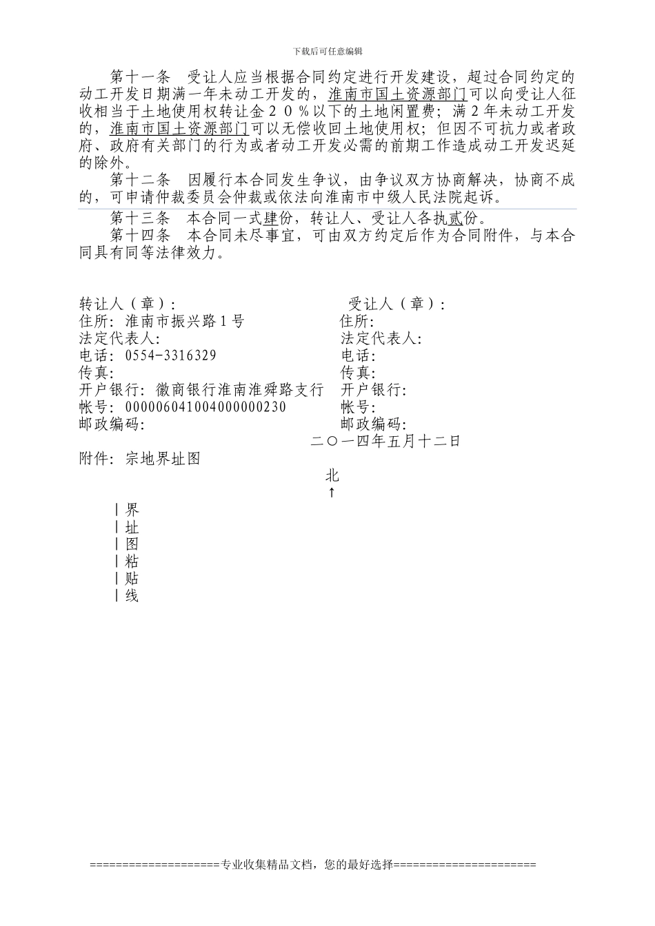 永和土地转让合同_第2页