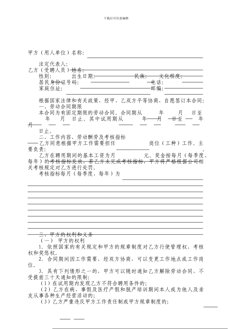 永宁公司员工聘用合同_第1页