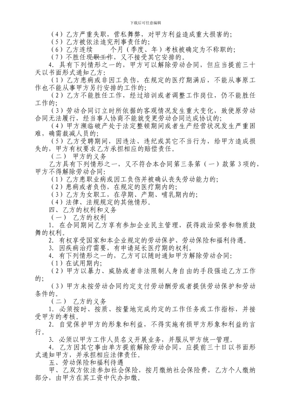 永宁公司员工聘用合同_第2页