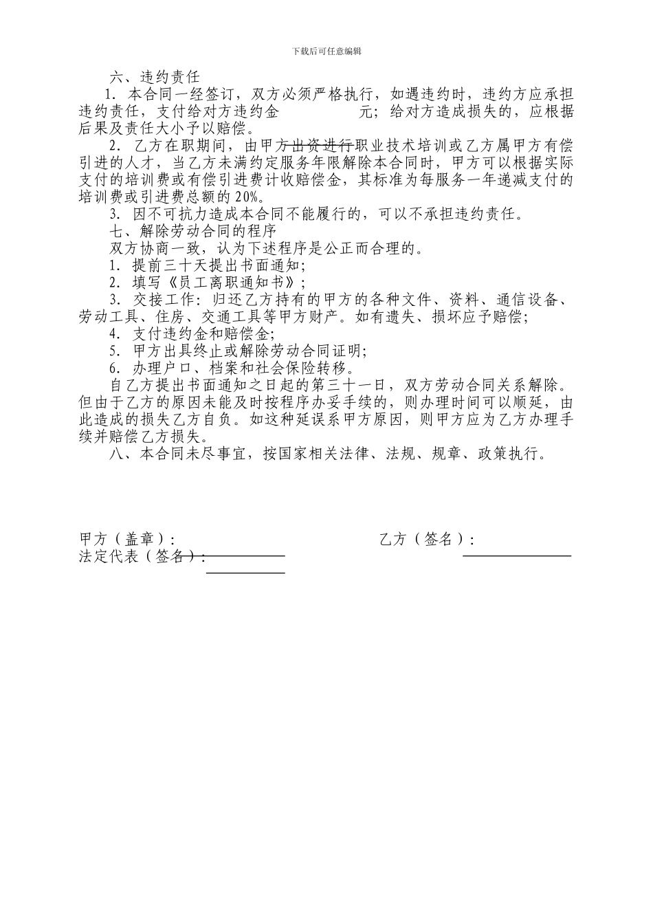 永宁公司员工聘用合同_第3页