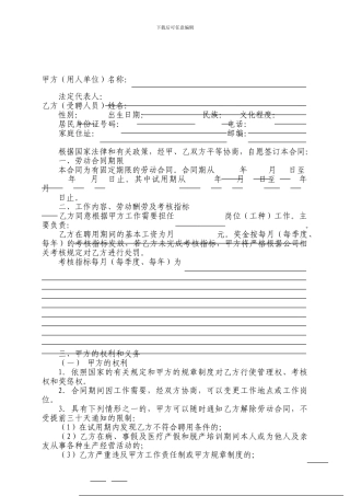永宁公司员工聘用合同
