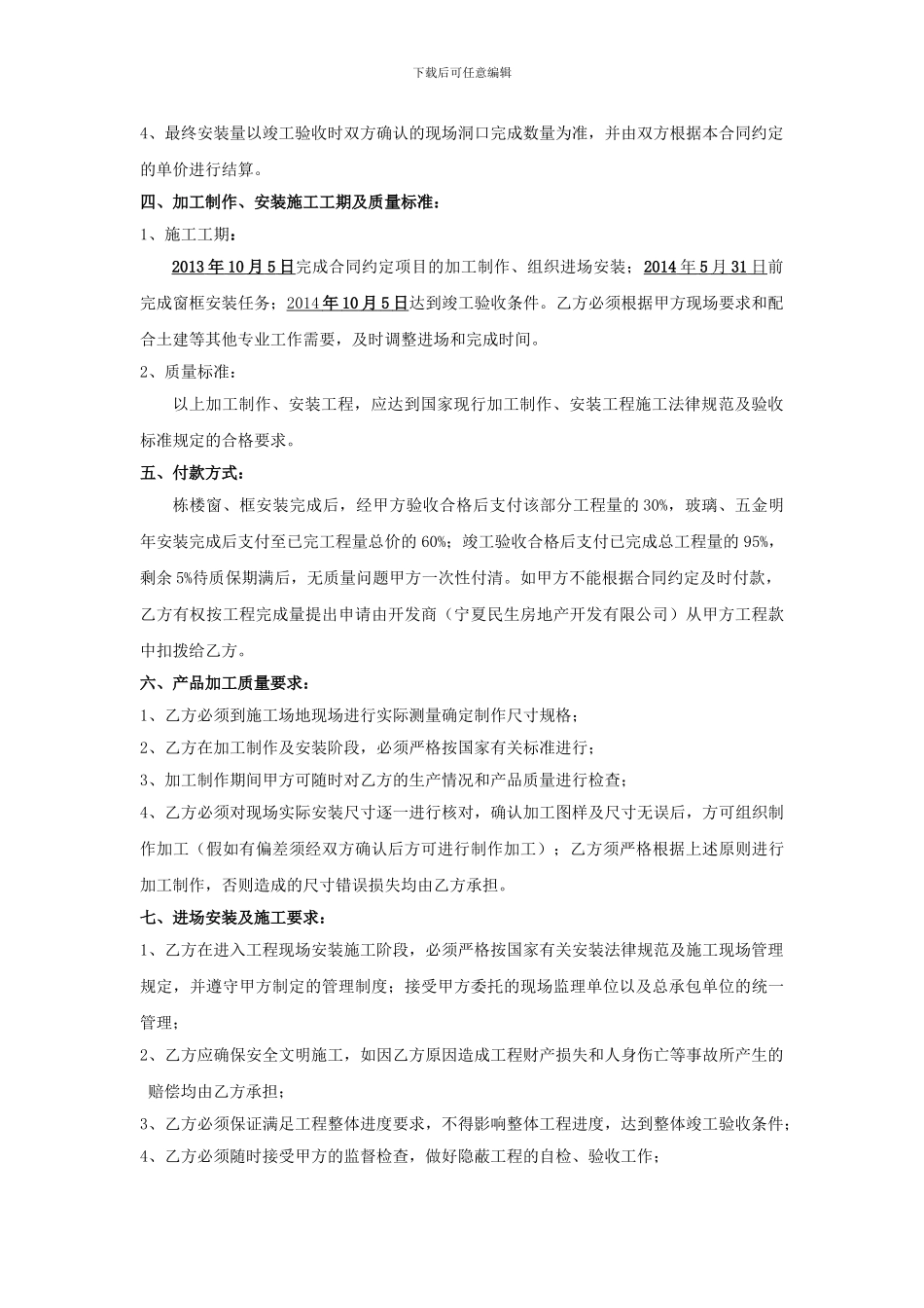 永宁望洪中心村门窗合同_第2页
