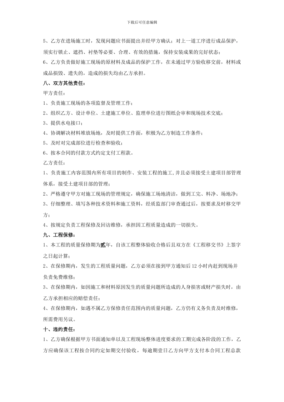 永宁望洪中心村门窗合同_第3页