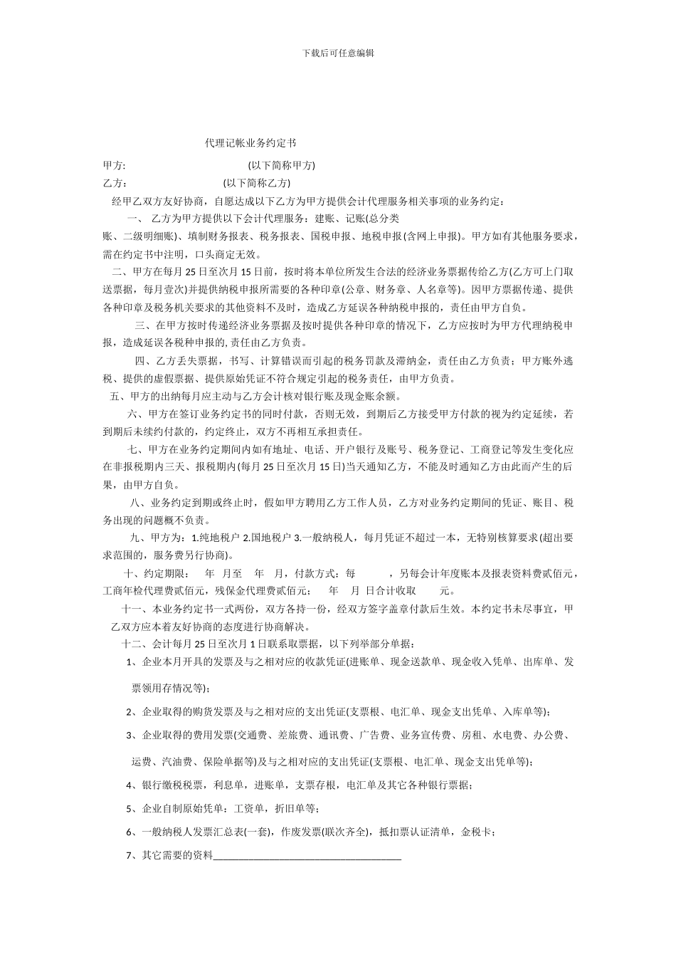 水箱采购合同书2024.10.1_第3页