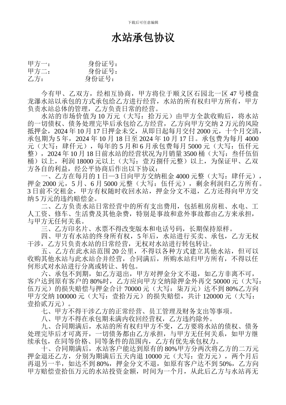 水站承包协议_第1页