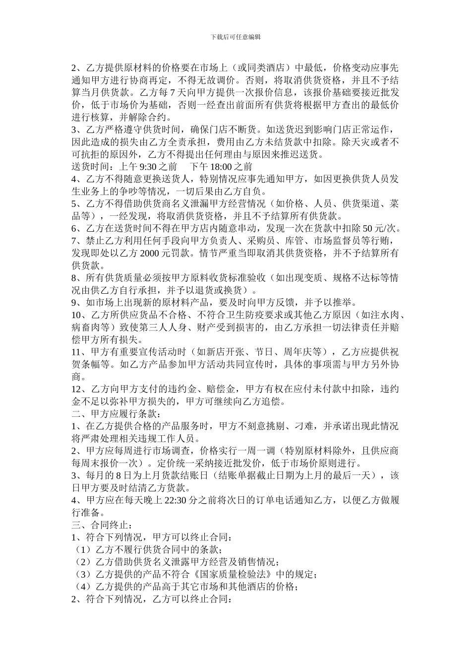 永和豆浆采购合同_第2页