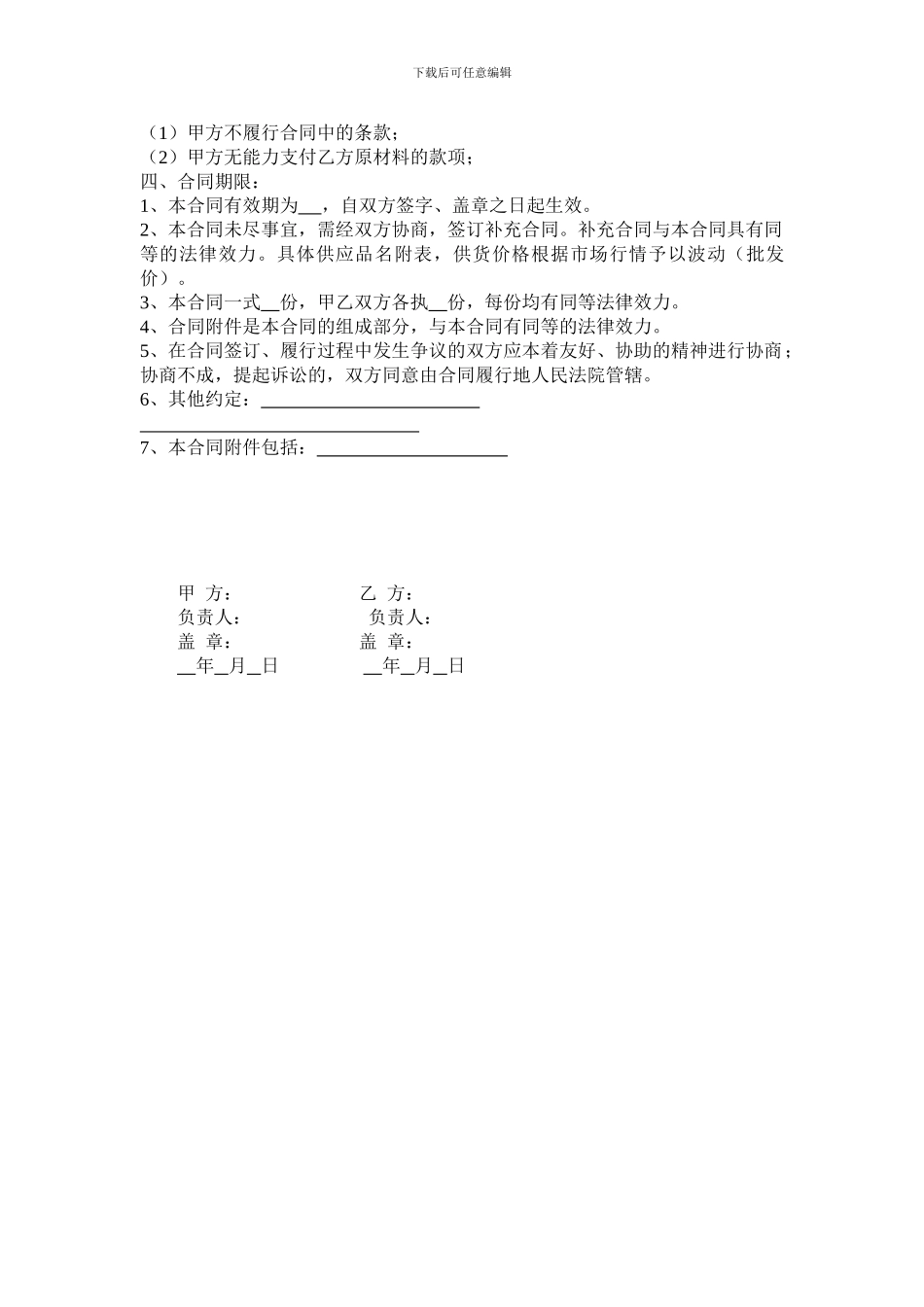 永和豆浆采购合同_第3页