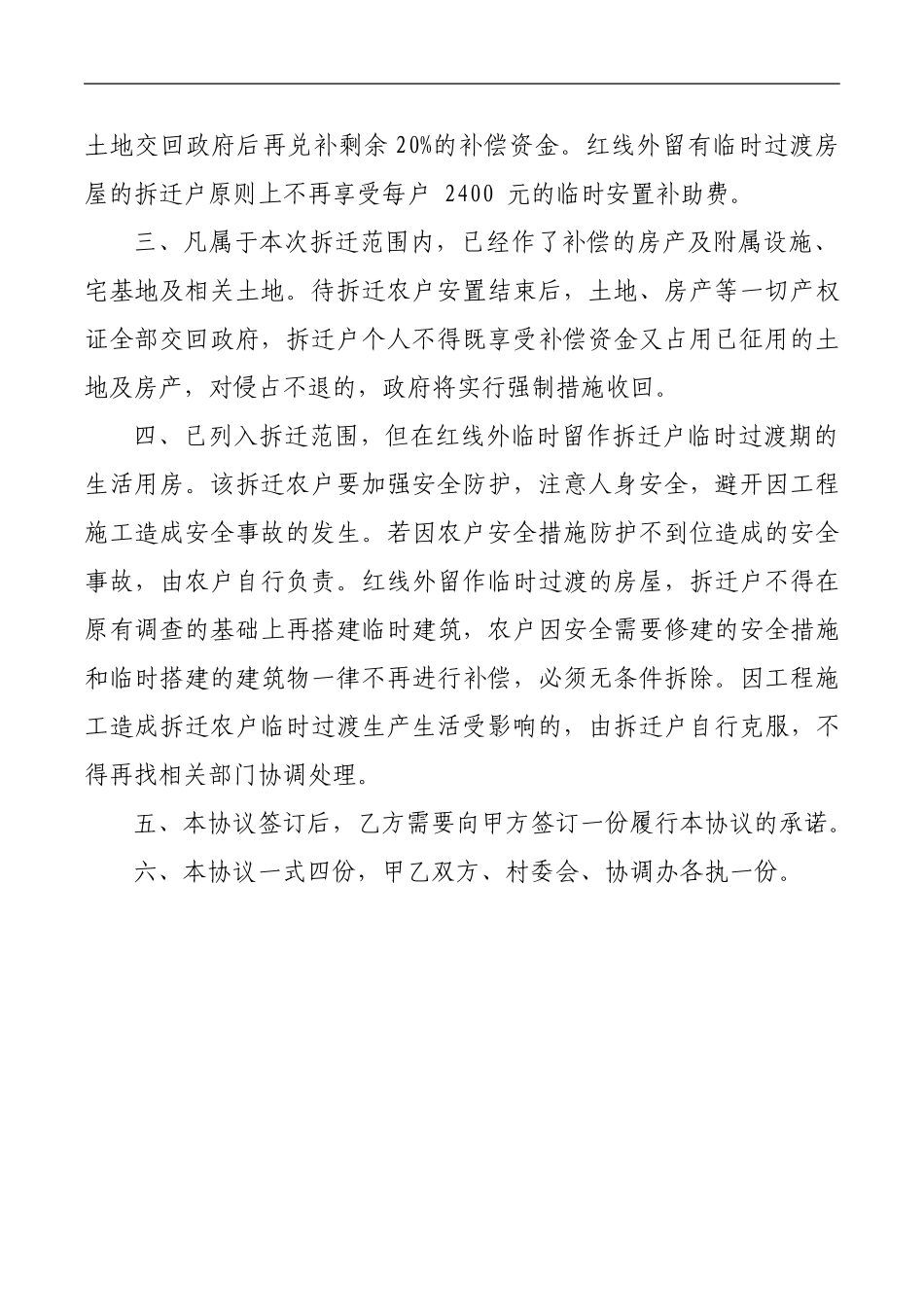 永广铁路建设房屋拆迁安置临时过渡协议_第2页