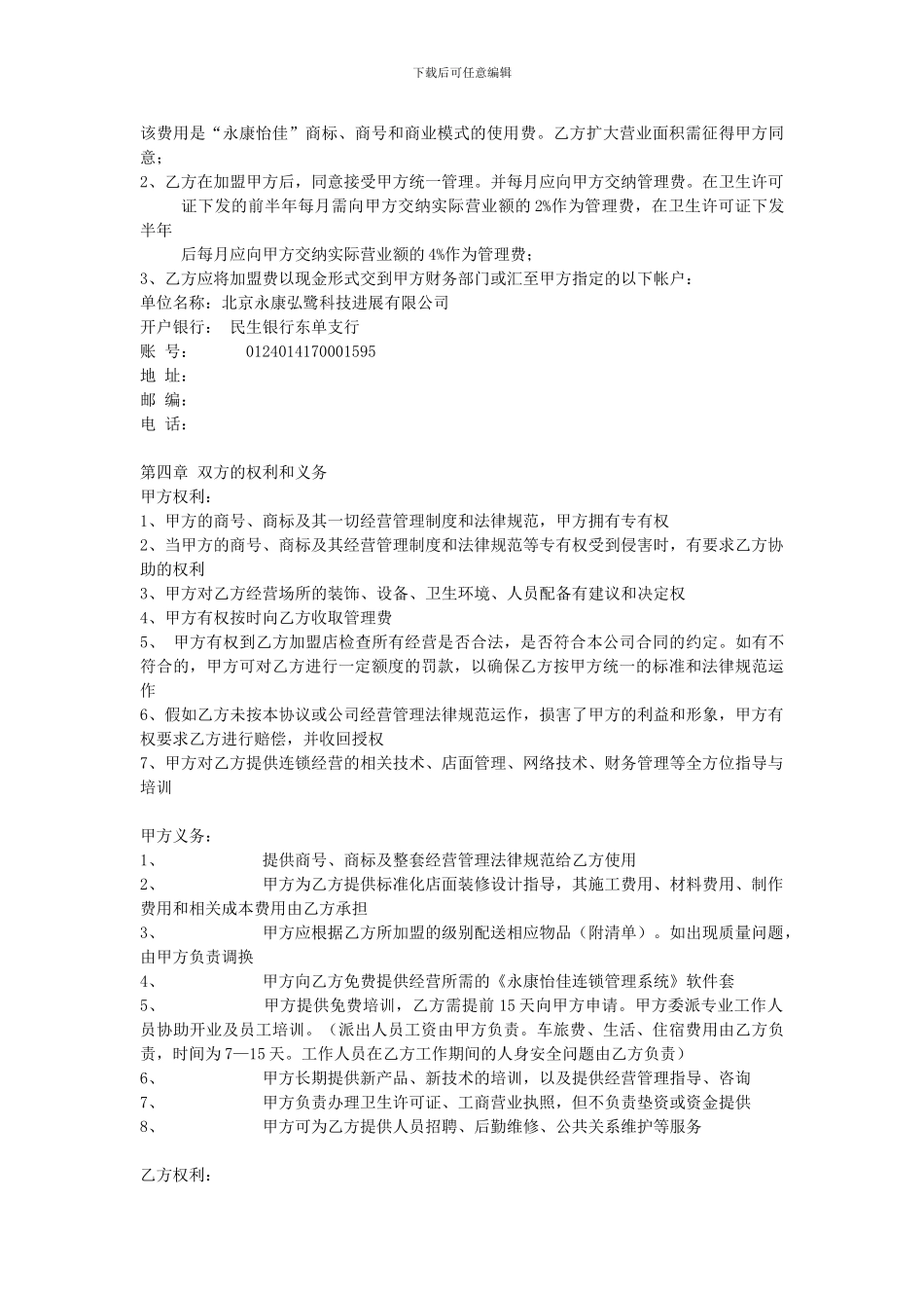 永康口腔加盟协议_第2页