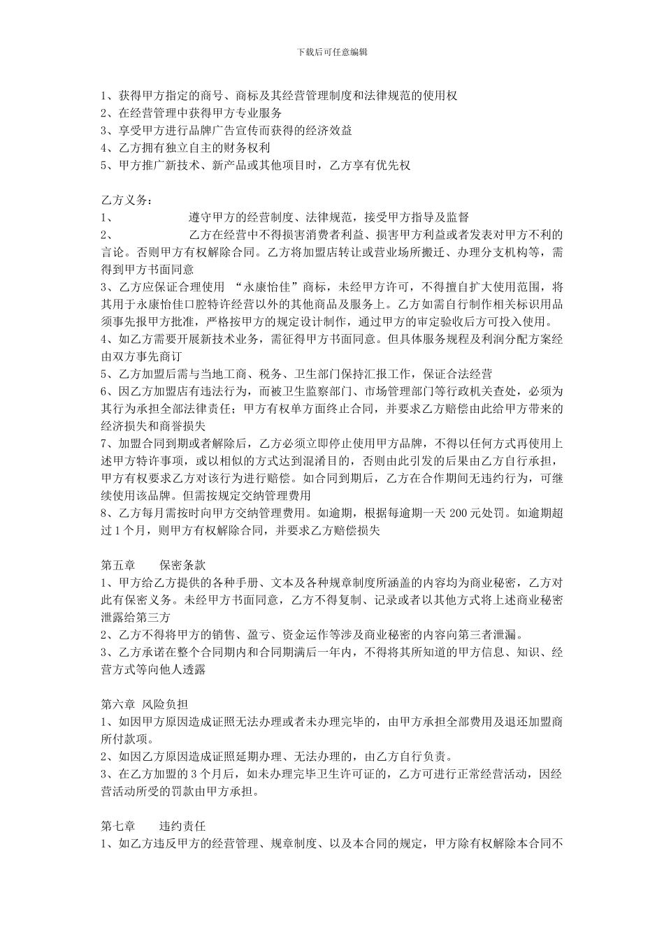 永康口腔加盟协议_第3页