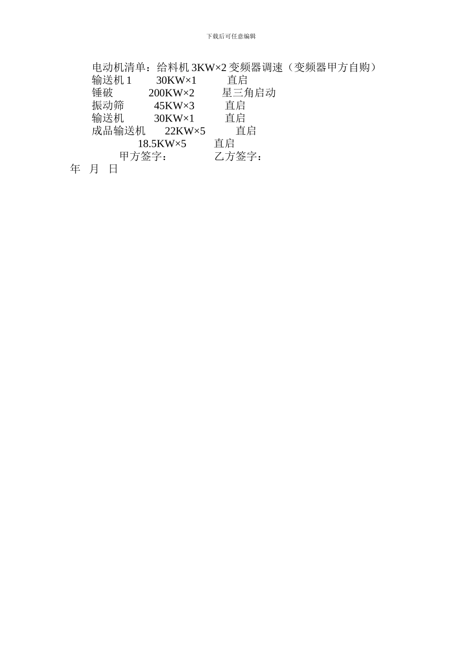 永辉矿业配电柜及线路安装合同1_第2页