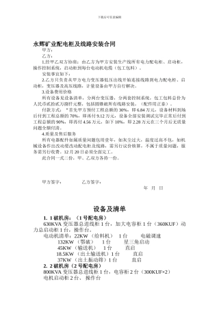 永辉矿业配电柜及线路安装合同1