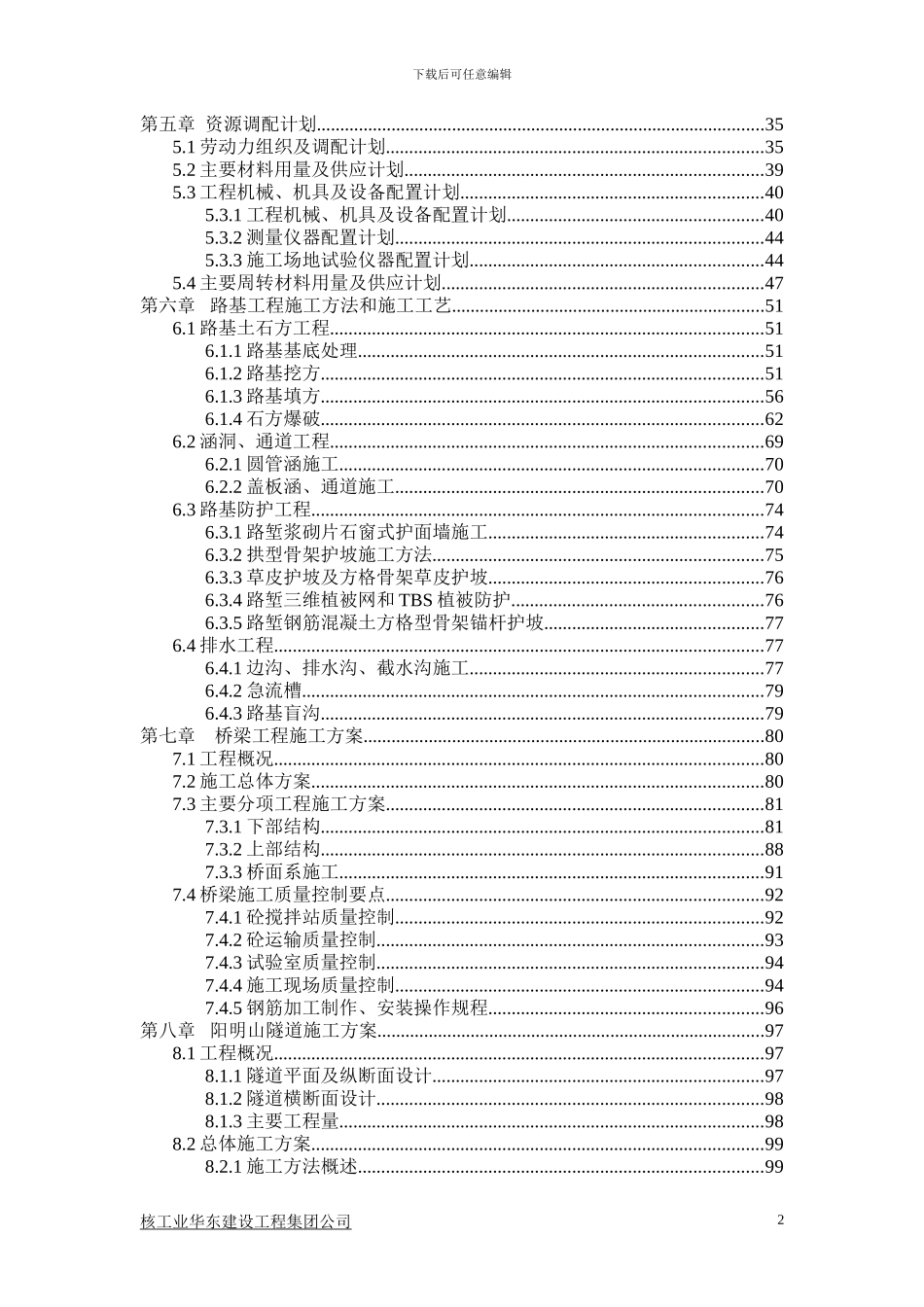 永蓝二合同段施工组织1-Microsoft-Word-文档_第2页