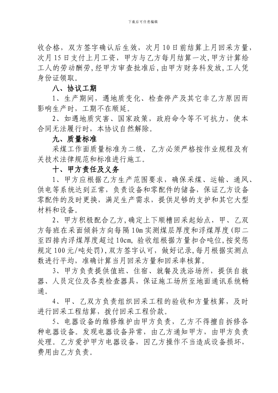 永荣煤矿14101采面计件工资协议_第3页